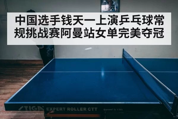 table tennis match intense