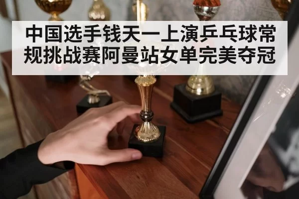table tennis champion trophy