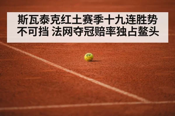 red clay tennis court