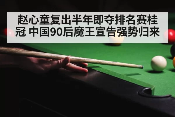 snooker competition